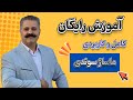 آموزش رایگان کامل و کاربردی ماساژ سوئدی