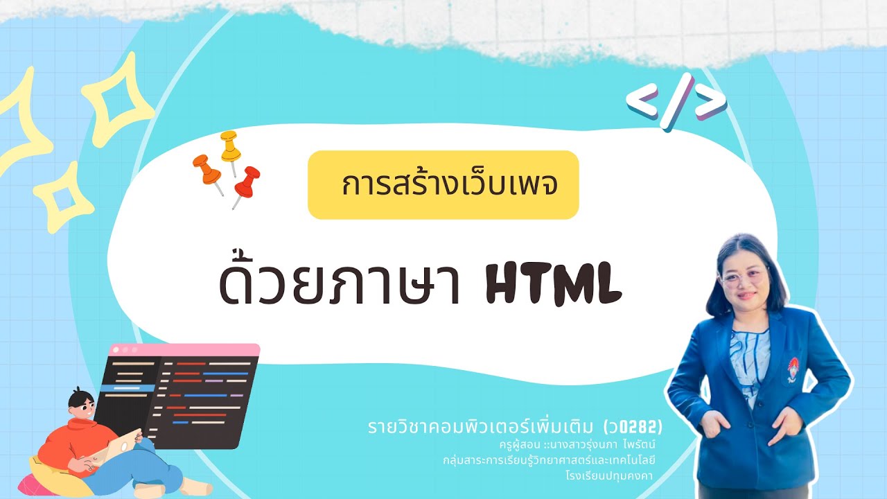 การสร้างเว็บ html Ep2 - YouTube