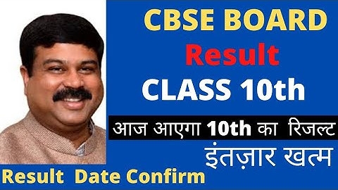 CBSE 10th Result 2021| CBSE Result Latest news update | CBSE Class 10 Result Date 2021