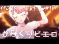 MORE MORE JUMP! - からくりピエロ【4th Anniv. MV】#日野森雫 #花里みのり #桃井愛莉 #桐谷遥#初音ミク #世界計畫 #PJSK #プロセカmv