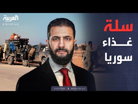 العاشرة مستقبل الاقتصاد السوري عودة آبار الجزيرة تحت إدارة دمشق