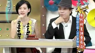 Kangxi 20110504 2/4 康熙來了