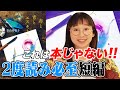 【本屋大賞有力‼︎】これは本じゃなくて◯◯！【ネタバレなし】２度読み必至の短編集『赤と青とエスキース』