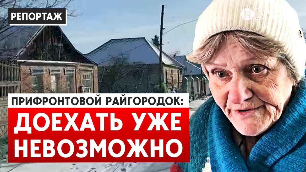 Прифронтовой Райгородок. В Славянск не доехать - поезда остановлены. Гуманитарной помощи нет