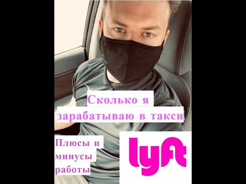 Видео: Работи ли LYFT в Атланта?