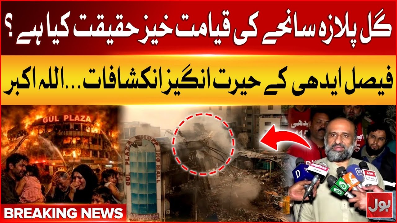 Karachi Gul Plaza Fire Incident Exposed! | Faisal Eidhi Shocking ...
