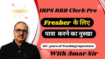 IBPS RRB Clerk Pre 2023 | How Can Fresher get Sure Success | Strategy in Exam Hall | By Amar Sir