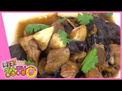 木耳燒雞|料理甜甜圈|YOYO|S6|第87集