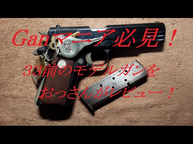 ガスガン）MGCのM745カスタム「ピンポインター」 - YouTube