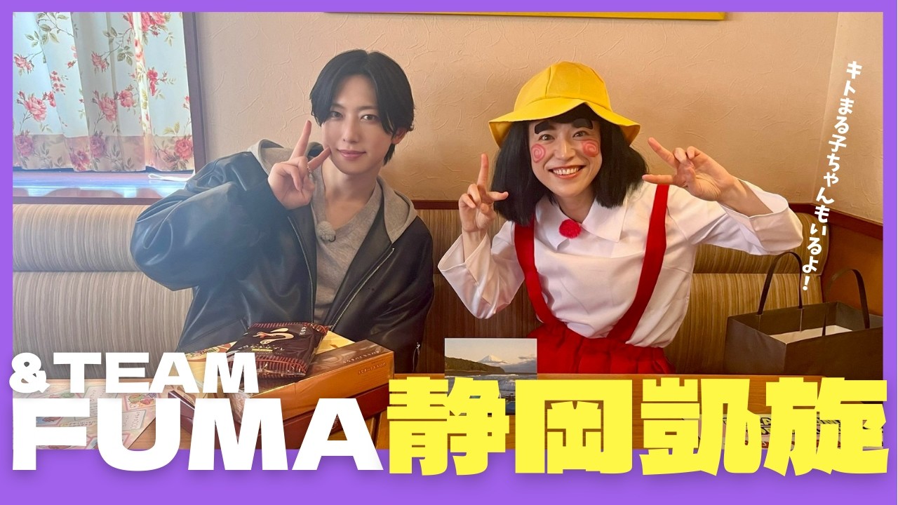 &TEAM FUMA】Let's make our wishes come true in our hometown of