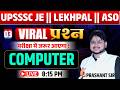 03 COMPUTER अंतिम प्रहार JUNIOR ENGINEER (JE), LEKHPAL #computer #upsssc #prashantsir