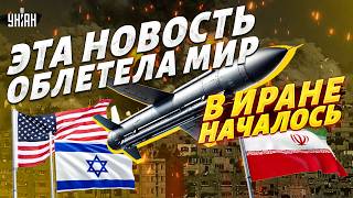 В ЭТИ МИНУТЫ! Израиль и США начали БОМБИТЬ Иран: горячее ВИДЕО. Десятки ВЗРЫВОВ по всей стране