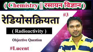 CHEMISTRY || रसायन शास्त्र || Complete Chemistry class || LUCENT_CHEMISTRY_OBJECTIVE_BOOK_IN_HINDI.