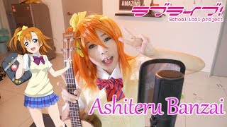 Aishiteru Banzai! Love Live! Honoka Cosplay Ukulele cover by Amelia
