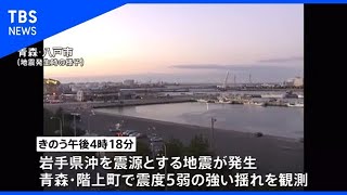 青森震度５弱、東日本大震災もたらした巨大地震の余震か