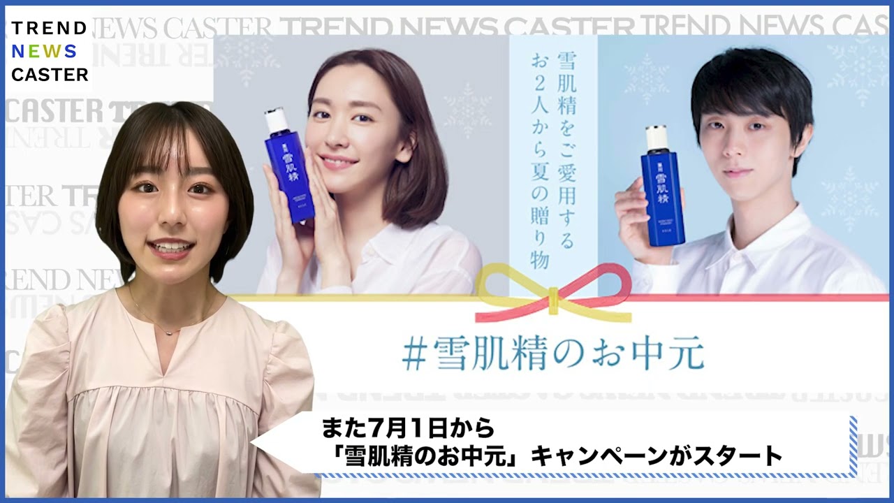 羽生結弦選手登場『雪肌精』キービジュアル！絶賛コメント多数 - YouTube