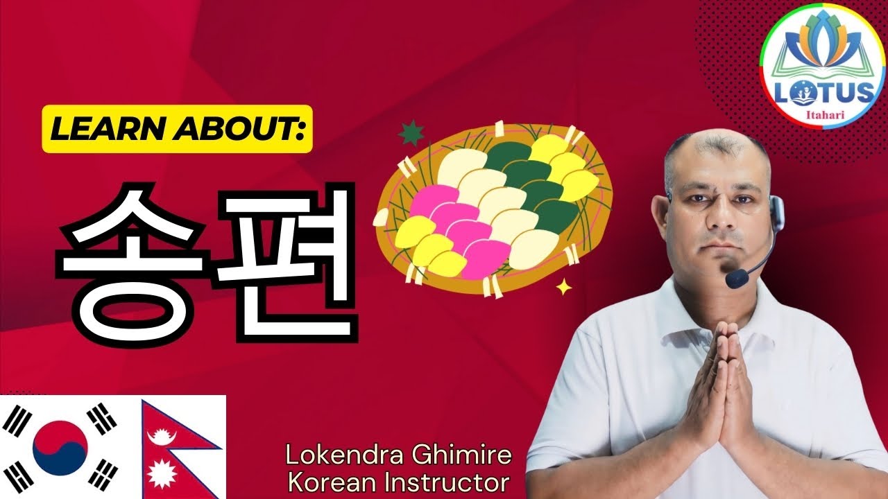 कोरियाको महत्वपुर्ण पर्व छुसकमा (추석) खाने गरिएको परिकार: 송편 | #LotusItahari #송편 #추석 #KoreanItahari