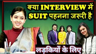 DR TANU JAIN,WEAR SUIT IN INTERVIEW,IAS INTERVIEW DRESS CODE,IAS MOTIVATIONAL VIDEO,MUST WATCH GIRLS screenshot 5