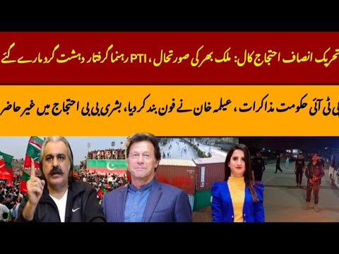 PTI Protest Call ||latest Updates|| CTD kills 3 Khawarij terrorist in ...