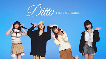 Ditto (뉴진스) - NewJeans (Thai Version) | Cover By PRETZELLE [PERFORMANCE CLIP]