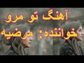 آهنگ تو مرو خواننده مرضیه آهنگ تو مرو خواننده مرضیه