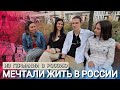 ИЗ ГЕРМАНИИ В РОССИЮ - МЕЧТАЛИ ЖИТЬ В РОССИИ!