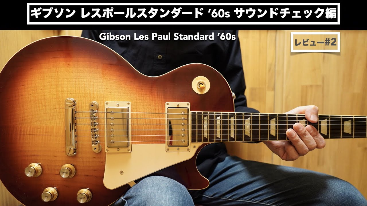 GIBSON LESPAUL STANDARD 音出しチェック済み hq720.jpg?sqp=-