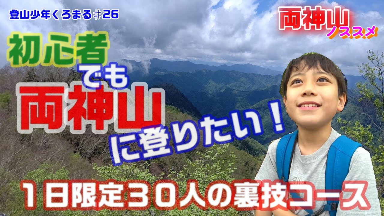 【百名山両神山】距離はメインルートの半分！１日３０人限定コース！滝に沢歩き帰りにはお土産までもらえる楽しい登山★