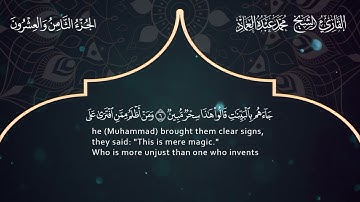 61 سورة الصف ـ القارئ الشيخ محمد عبده العماد