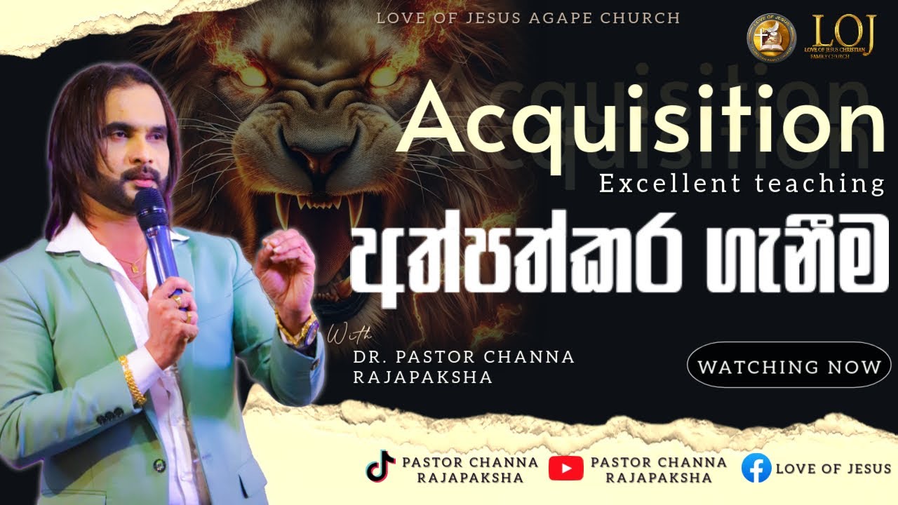 අත්පත්කර ගැනීම / Acquisition