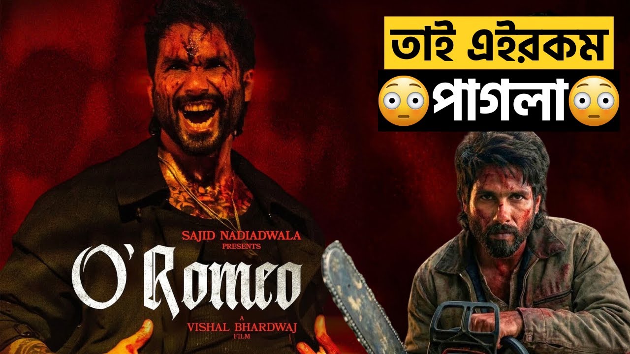 O’Romeo Teaser Review in Bangla | Review Rider