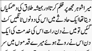 Husband Wife Emotional Story | Story telling| Lesson Able Story|Stories in Urdu