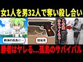 絶海の孤島で女1人を男32人が奪い殺しあう衝撃の実話「アナタハン島事件」【ずんだもん&ゆっくり解説】