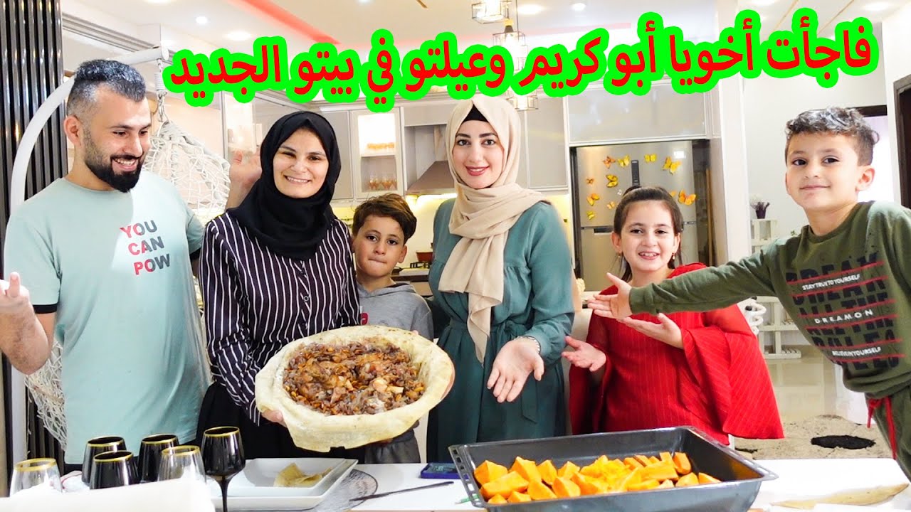 فاجأت أخويا أبو كريم  وعيلتو في بيتو الجديد 😍  شوفو ردة فعلهم !!