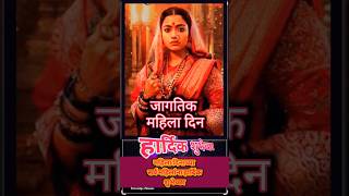 jagtik Mahila Din Status mahila Din Shorts 