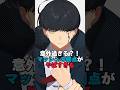 意外過ぎる？！マッシュの弱点がやばすぎる　#anime #マッシュル #マッシュ