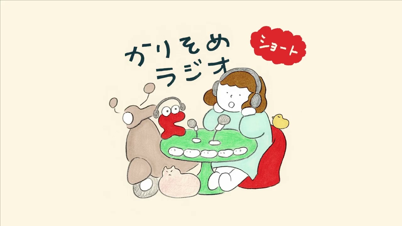 【ショート】#7-5 ラジオグッズ第一弾！