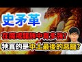 《哈比人》的惡龍居然只是「迷你龍」!史矛革有多強?牠真的是中土世界最後一隻惡龍?【魔戒中土世界】#15|奇幻圖書館