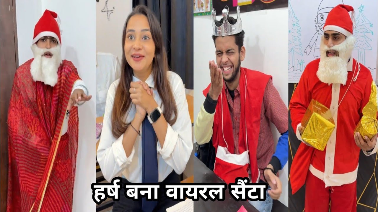 Harsh Bana Viral Santa || हर्ष बना वायरल सैंटा || school ki Comedy Funny Videos 2026