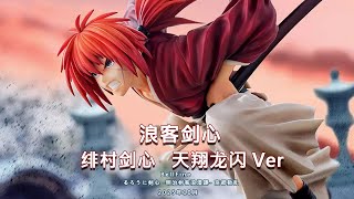 BellFine 緋村剣心 天翔龍閃Ver./浪客剑心 绯村剑心 天翔龙闪 Ver 人物
