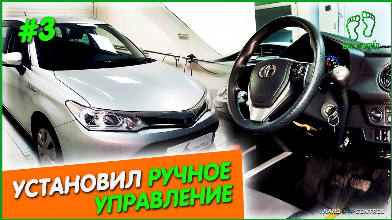 👣 УСТАНОВКА РУЧНОГО УПРАВЛЕНИЯ НА TOYOTA | Inva Driver | #HANDCONTROL ♿ ...