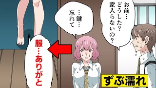 【漫画】ずぶ濡れの巨乳ギャルのクラスメイトを部屋に入れた→思いがけない展開に…（スカッとするマンガ動画）