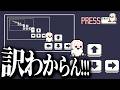100%脳がバグると噂のゲームをやってみた【 Press Ctrl 】