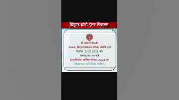 Bihar Board Class 12th Result 2025| Bihar Board Inter Result Download #biharnews #biharboard #result
