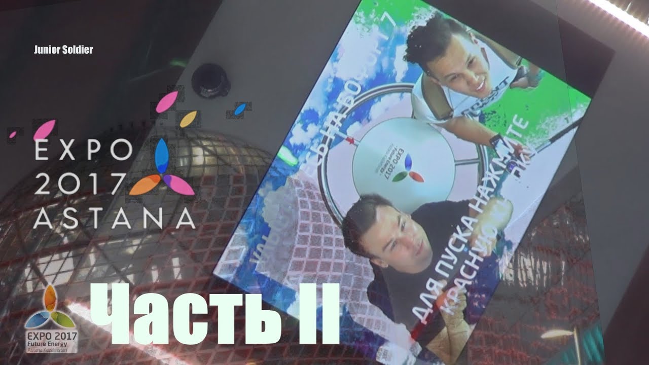 Astana Expo 2017  (Part 2) // 17.06.17 // Junior Soldier // J Smile