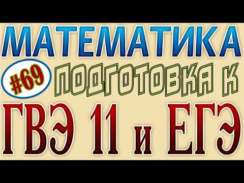 Решение показательных уравнений методом вынесения общего множителя за скобки. ГВЭ11 + ЕГЭ 2021 #69