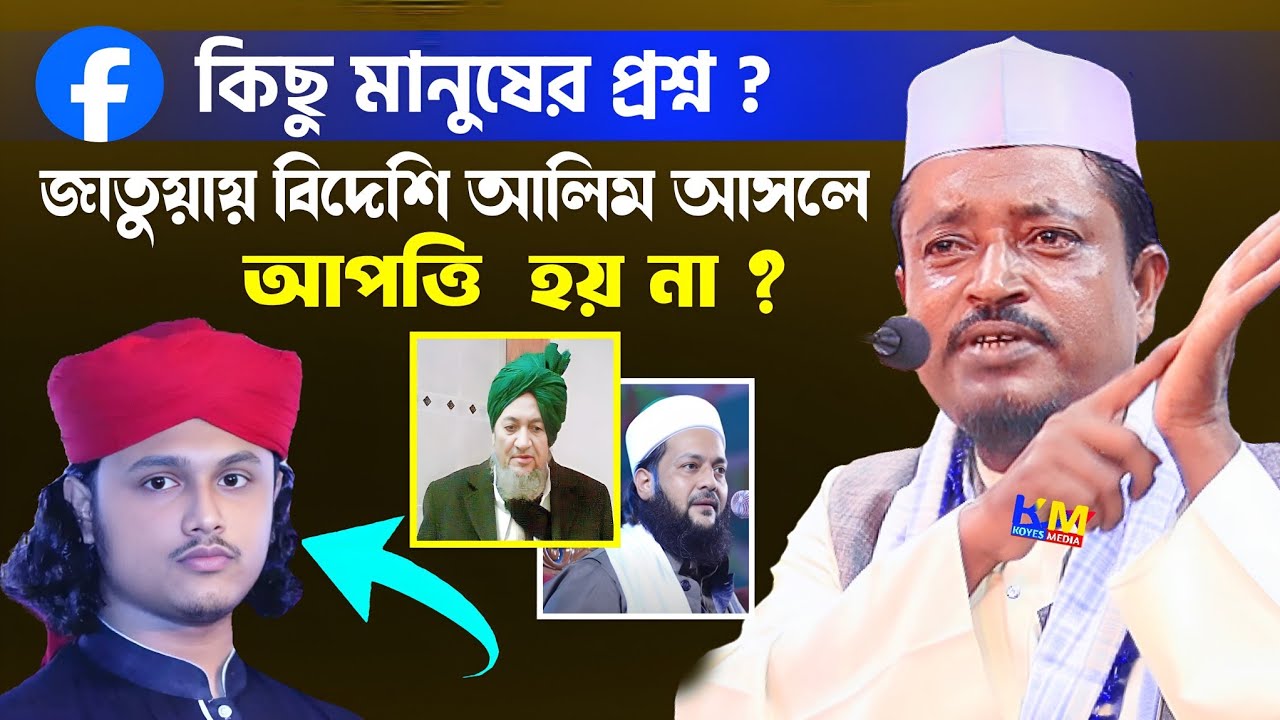 Maulana Amad Uddin Sahab || Amad Uddin Waz 2024