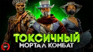 Как НЕ НАДО играть в Mortal Kombat