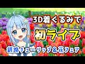 【3D着ぐるみ】釧路市チューリップ&花フェア 初ライブ!!!!