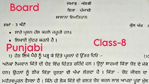 Class 8 Punjabi Sample paper 2023#pseb #solved #class8 #finalexam2023